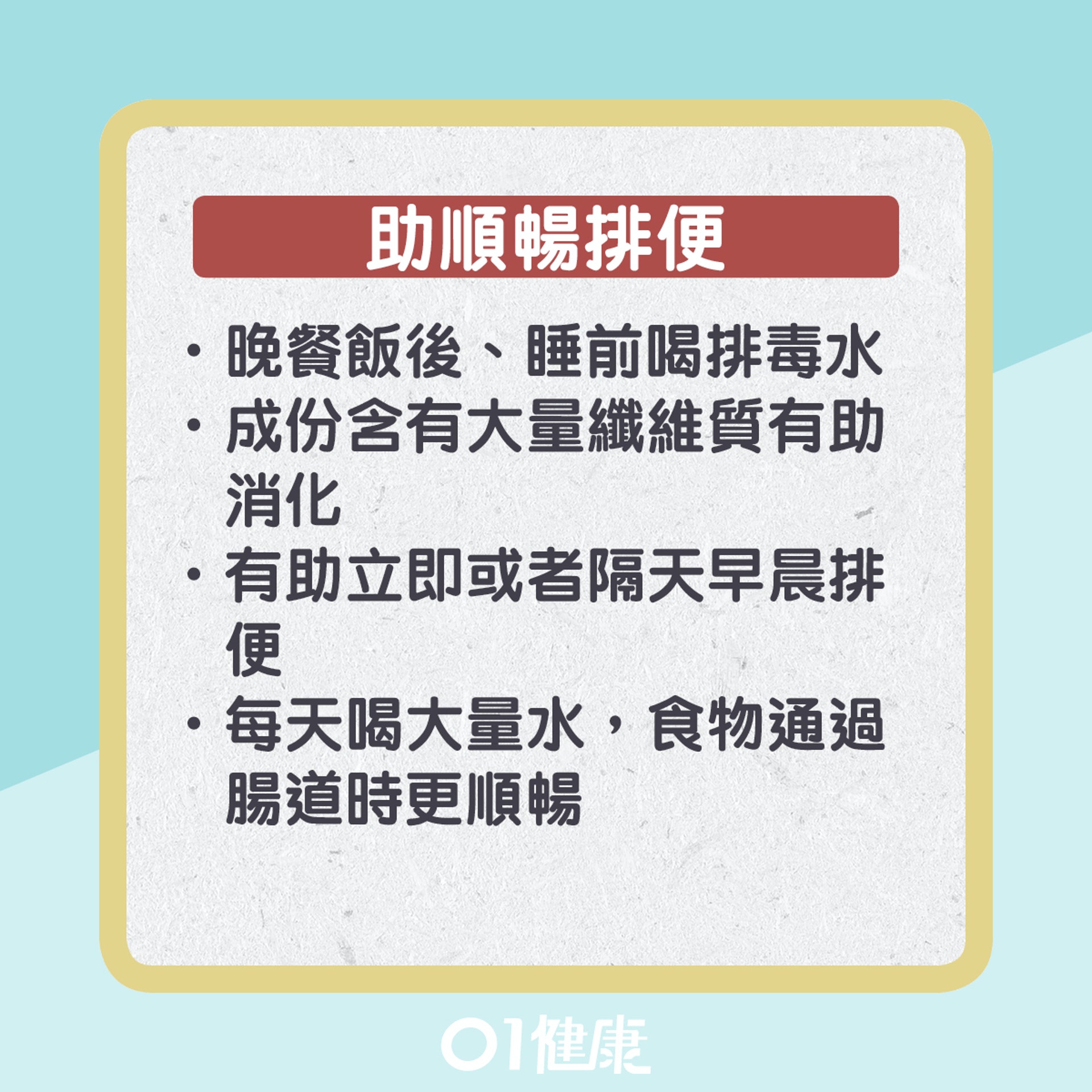 排毒水知多啲。(01製圖) 排毒水知多啲。(01製圖)