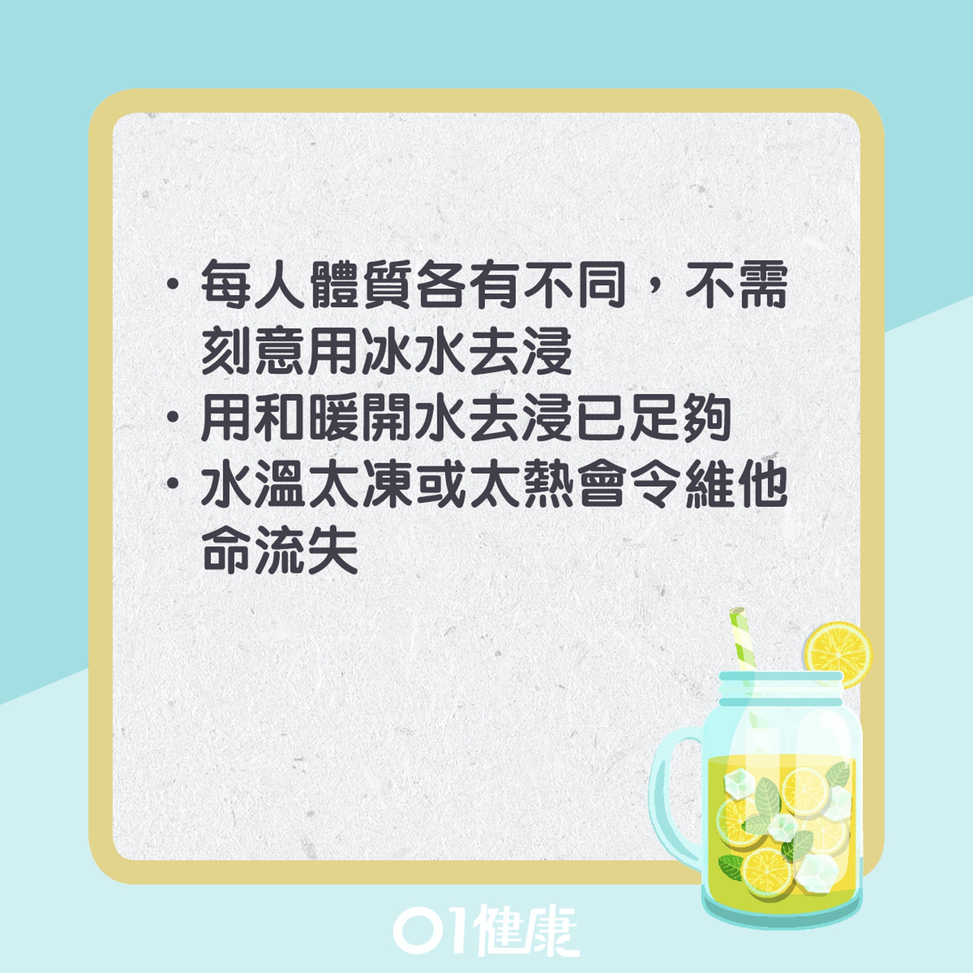 排毒水注意事項。(01製圖) 排毒水注意事項。(01製圖)