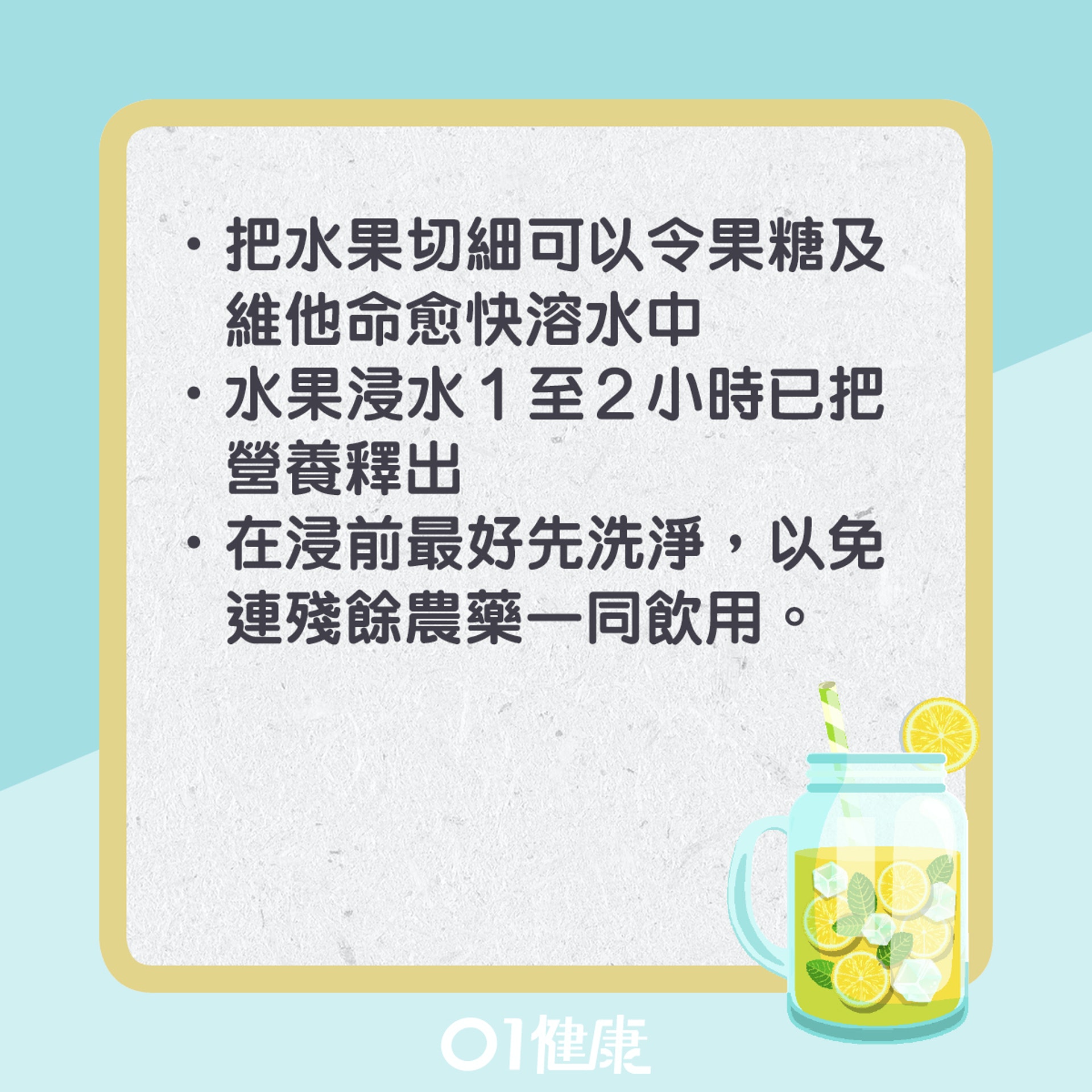 排毒水注意事項。(01製圖) 排毒水注意事項。(01製圖)