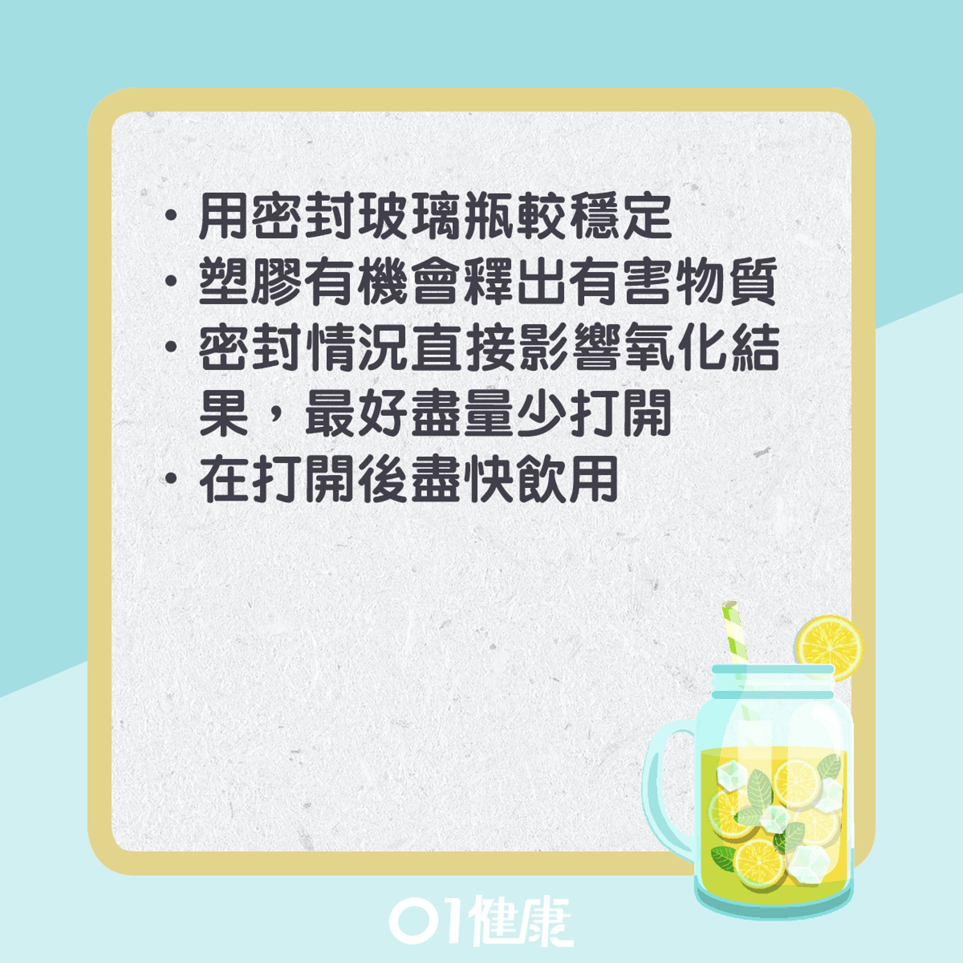 排毒水注意事項。(01製圖) 排毒水注意事項。(01製圖)