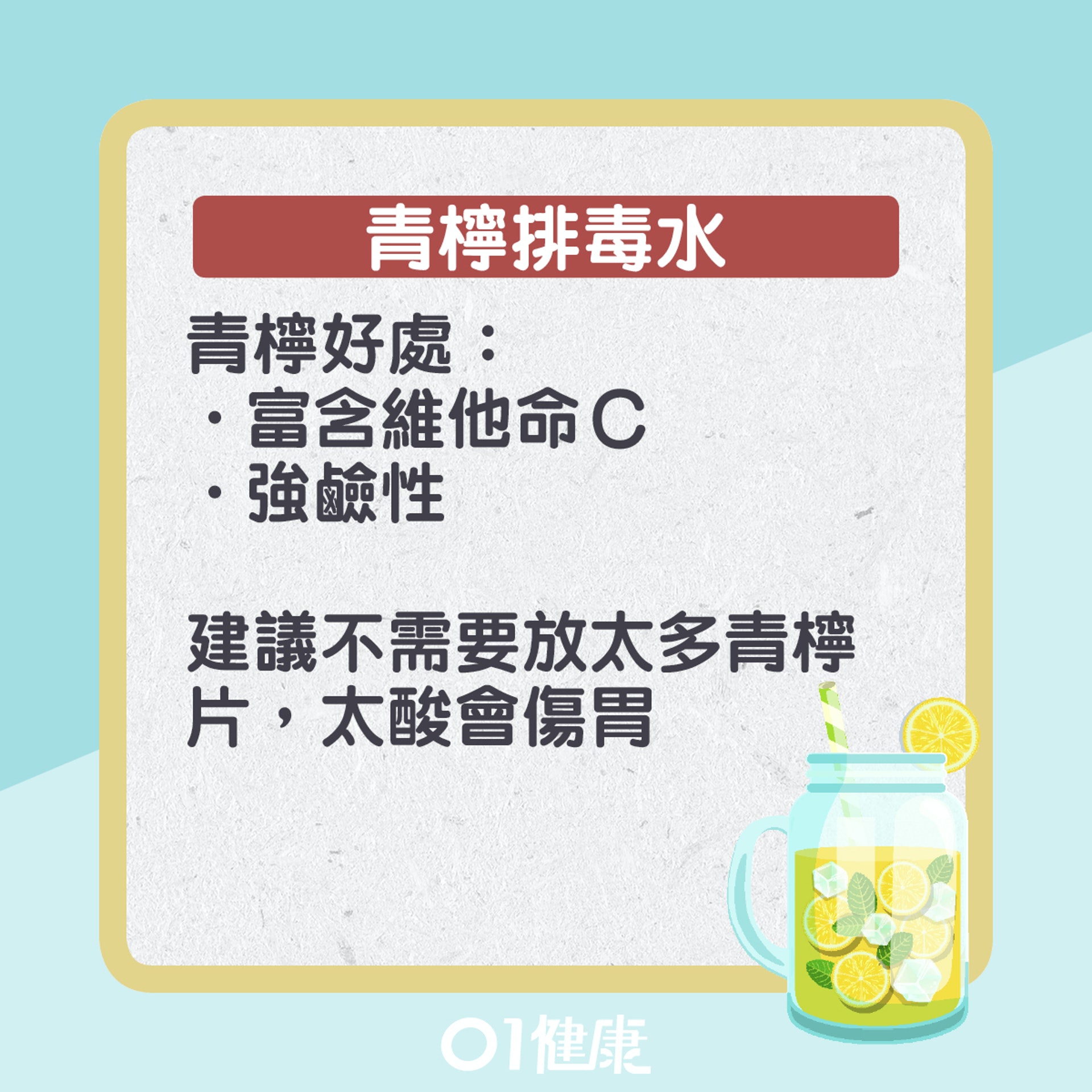 排毒水食譜。(01製圖) 排毒水食譜。(01製圖)