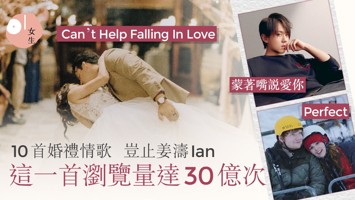 婚禮歌曲21 10首甜蜜結婚歌曲清單 適合成長片段背景音樂 婚禮歌曲21 10首甜蜜結婚歌曲清單 適合成長片段背景音樂