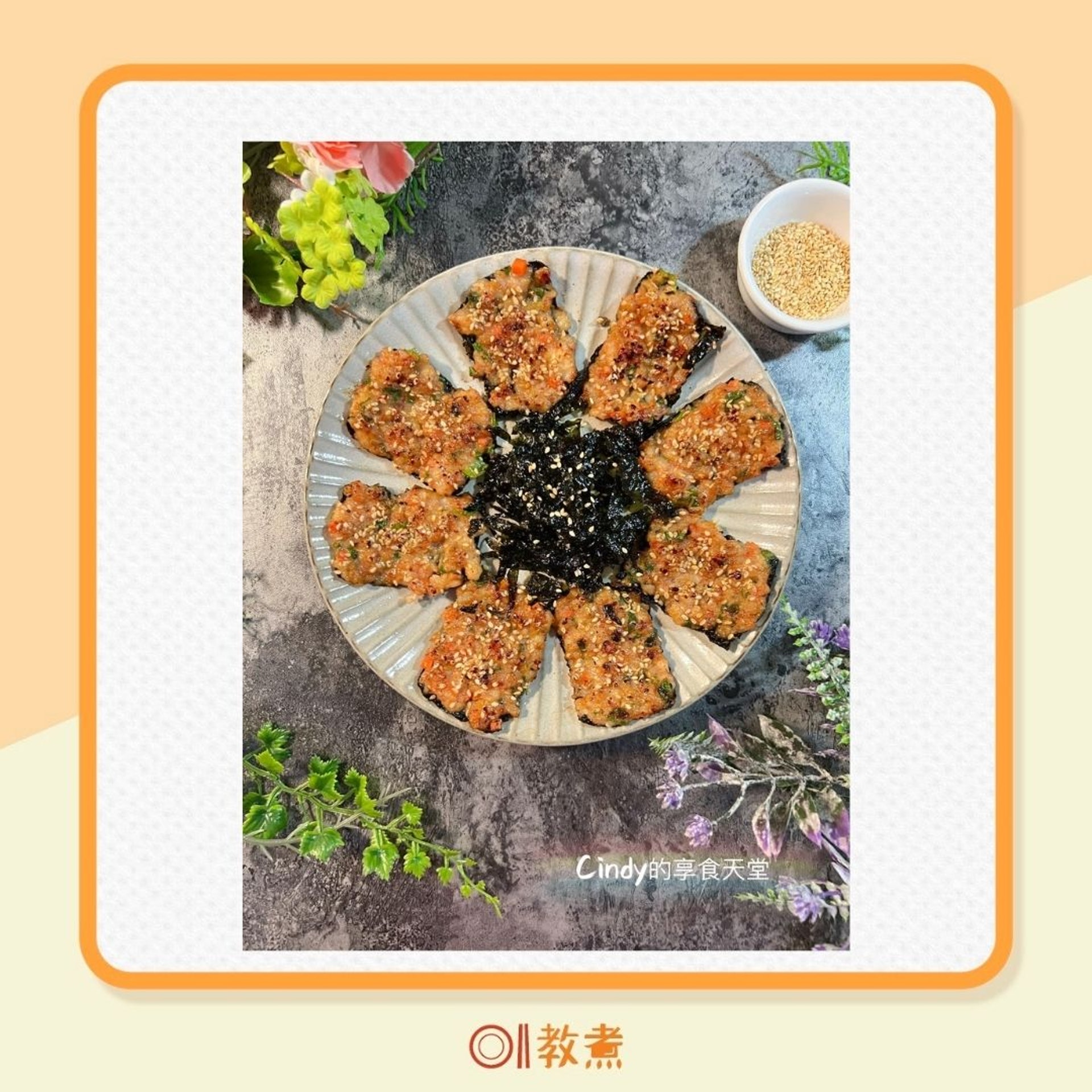 海苔蝦餅食譜(爆料公社授權使用/01製圖) 海苔蝦餅食譜(爆料公社授權使用/01製圖)