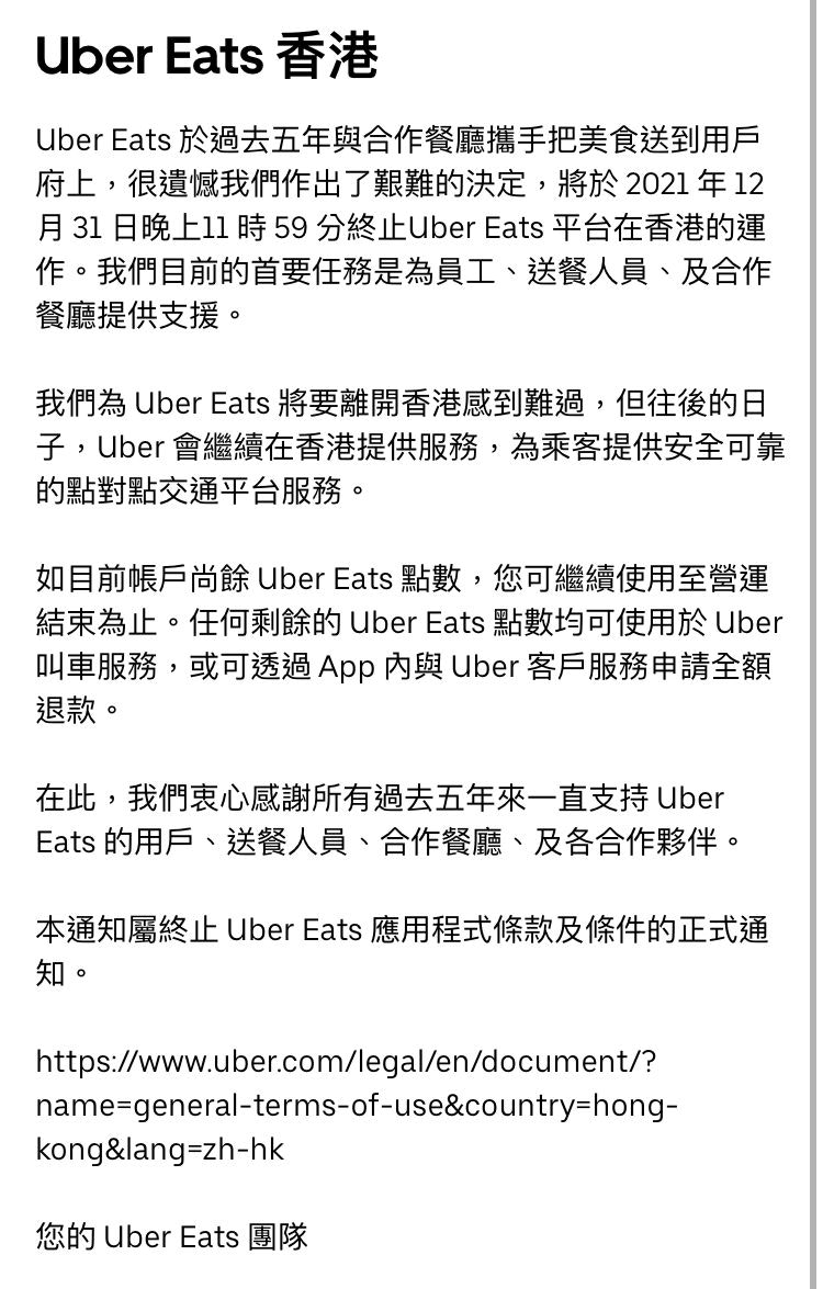 Uber Eats今年除夕夜停運工會幹事憂競爭減少爭權益更難