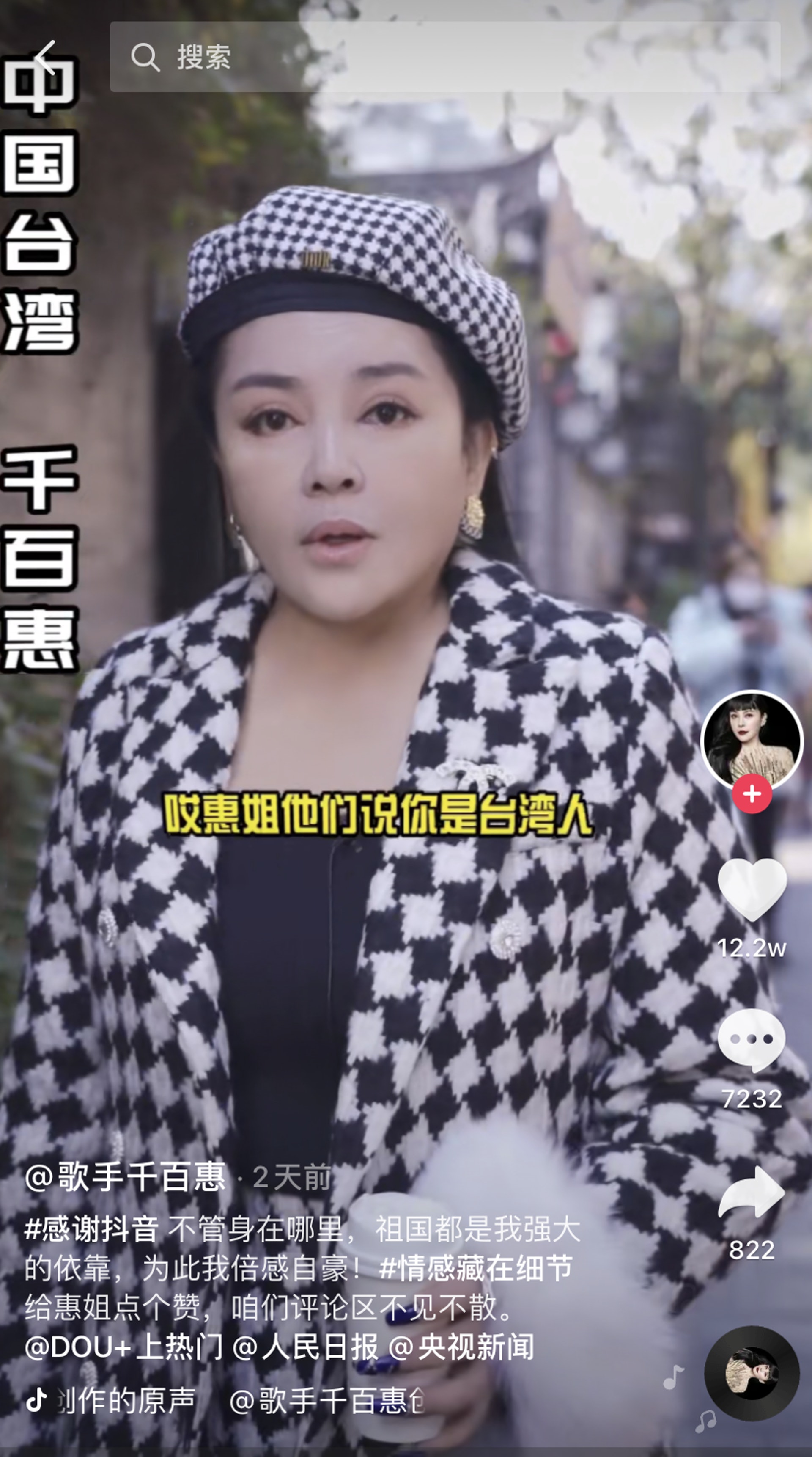 千百惠在個人社交媒體中曬出大陸身份證,並表示已獲得二十多年。(抖音@歌手千百惠) 千百惠在個人社交媒體中曬出大陸身份證,並表示已獲得二十多年。(抖音@歌手千百惠)