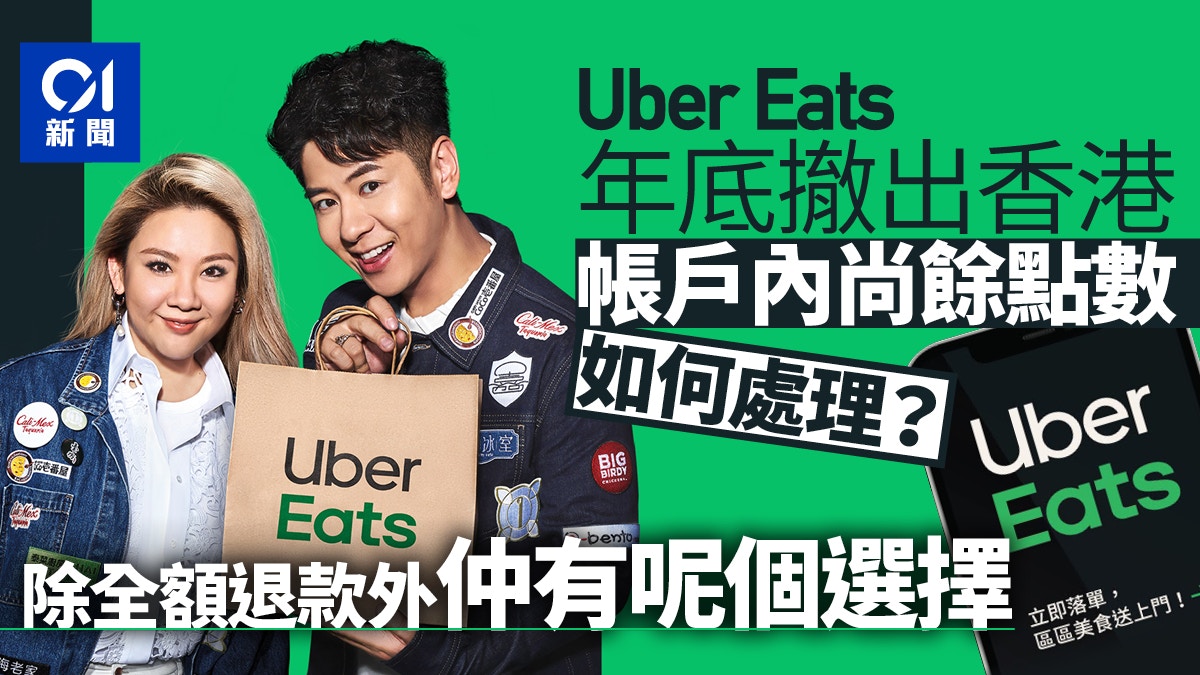 Uber（香港）｜香港01