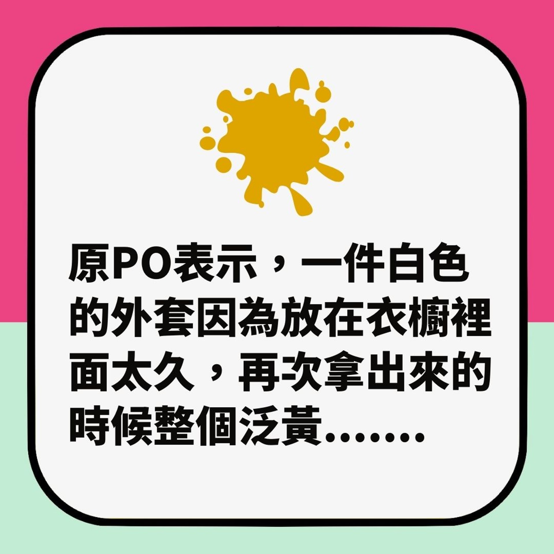 衣服泛黃洗極都唔甩可以點救?內行人激推一神物(01製圖) 衣服泛黃洗極都唔甩可以點救?內行人激推一神物(01製圖)