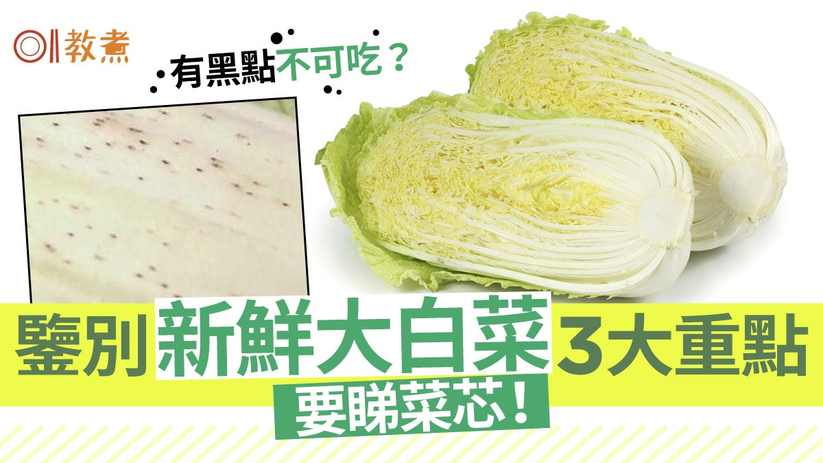 蔬菜冷知識 分辨新鮮大白菜3重點出現黑斑黑點要不要丟 蔬菜冷知識 分辨新鮮大白菜3重點出現黑斑黑點要不要丟