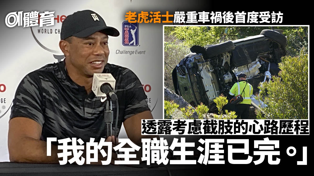 活士車禍後首受訪證全職生涯已完 爆曾拒收外界消息:我未準備好 活士車禍後首受訪證全職生涯已完 爆曾拒收外界消息:我未準備好