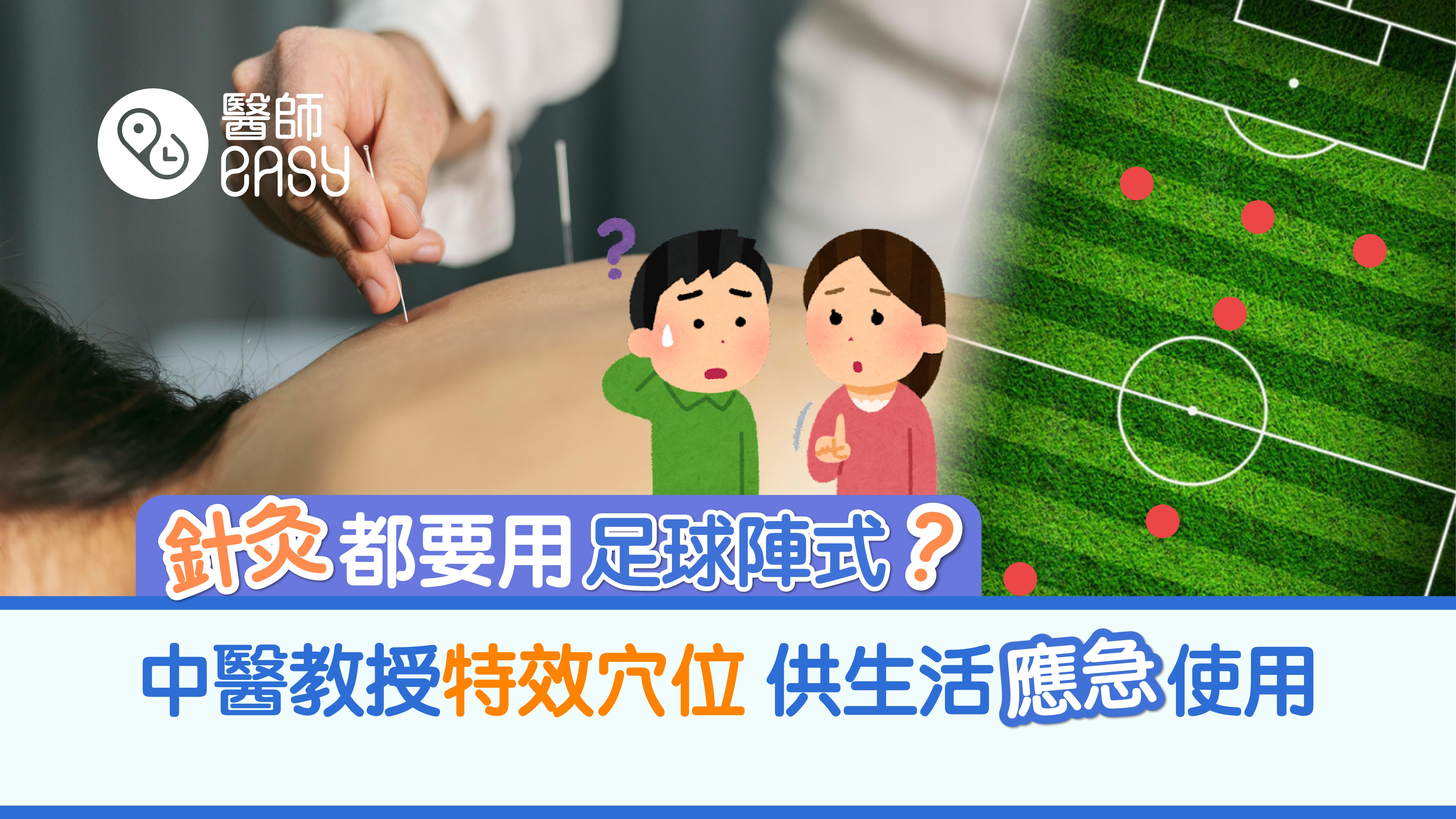 中醫手札｜中醫淺談針灸特效穴與針灸陣法
