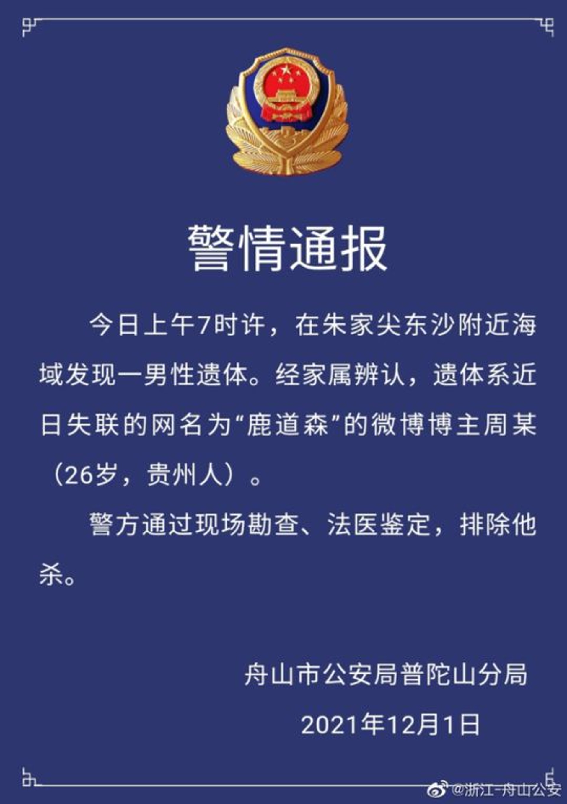 警方在12月1日尋獲鹿道森遺體。(網上圖片) 警方在12月1日尋獲鹿道森遺體。(網上圖片)