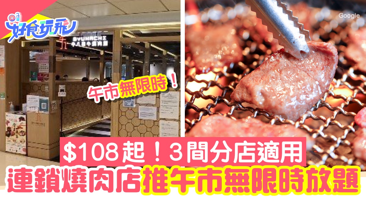 燒肉放題|人均$108起午市燒肉放題!無限時歎和牛/海鮮/自助沙律 燒肉放題|人均$108起午市燒肉放題!無限時歎和牛/海鮮/自助沙律