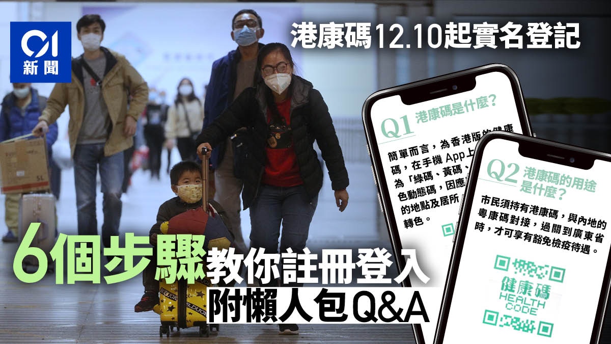 Hong Kong Health Code｜6 steps to register and log in The Limited Times