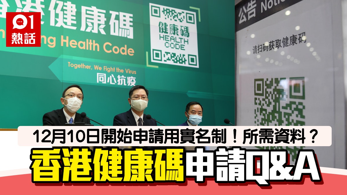 港康碼|2類申請優先!香港健康碼申請4大須知 紅黃綠碼是什麼? 港康碼|2類申請優先!香港健康碼申請4大須知 紅黃綠碼是什麼?