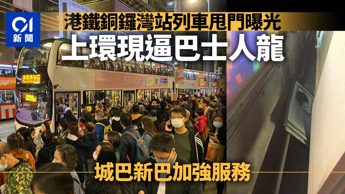 港鐵甩門│灣仔至鰂魚涌站暫停 巴士站逼滿放工人潮 港島塞爆 港鐵甩門│灣仔至鰂魚涌站暫停 巴士站逼滿放工人潮 港島塞爆