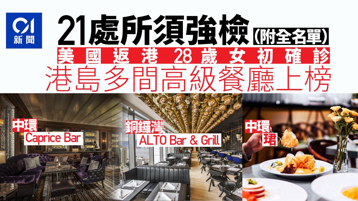 強制檢測|初確診28歲女曾訪多處 涉四季Caprice Bar、「珺」 強制檢測|初確診28歲女曾訪多處 涉四季Caprice Bar、「珺」