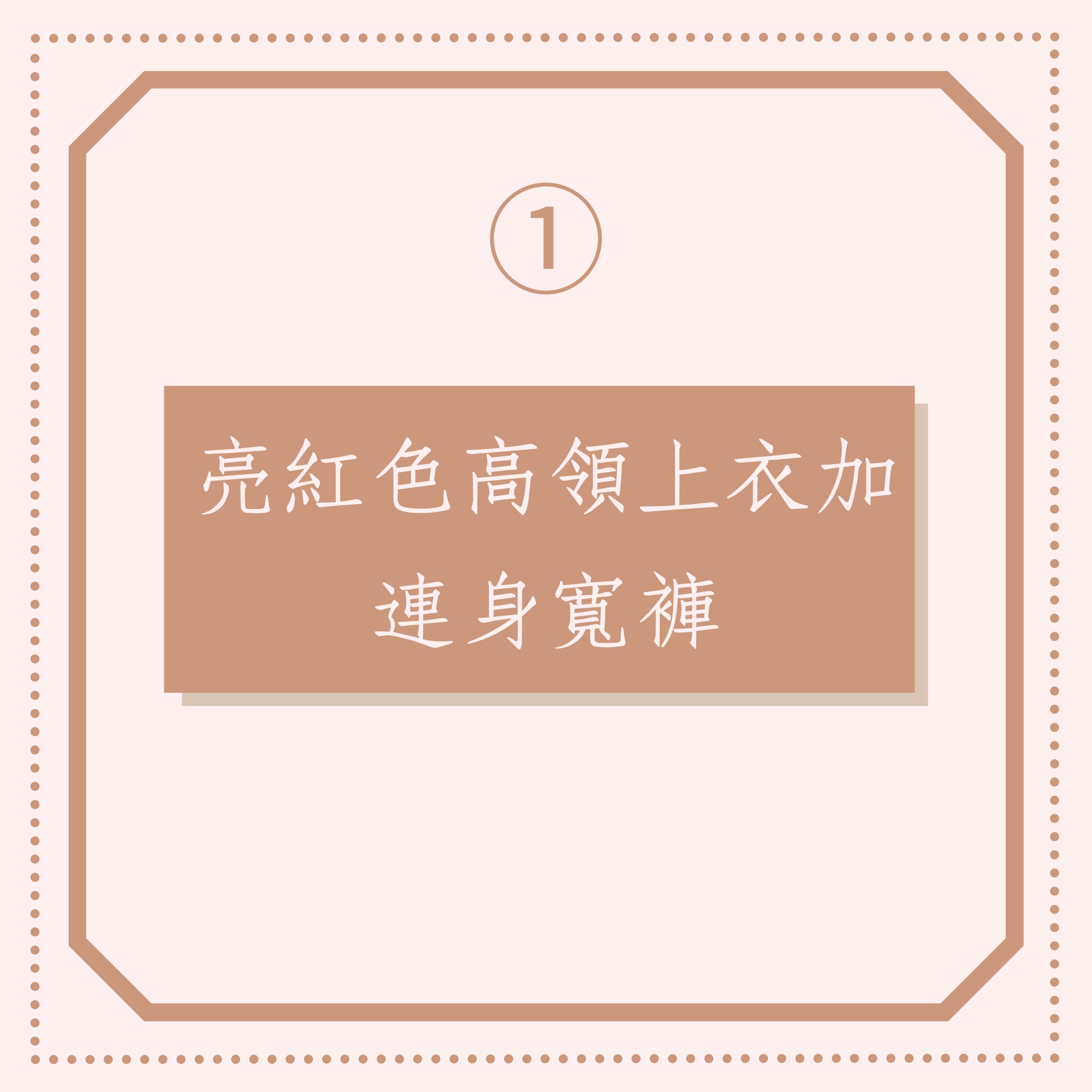 盤點凱特王妃5套秋冬穿搭(01製圖) 盤點凱特王妃5套秋冬穿搭(01製圖)