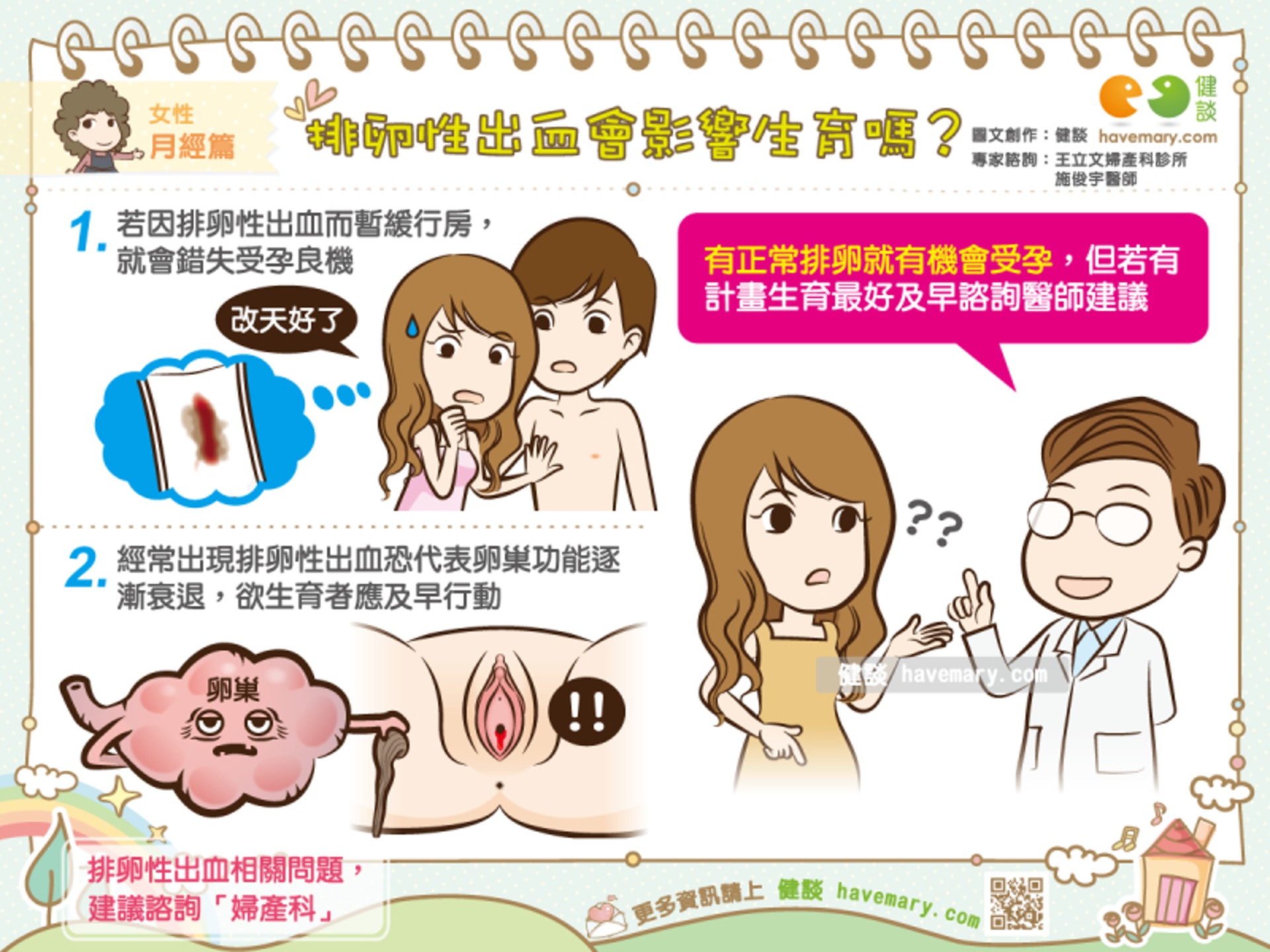 懷孕 排卵期少量出血別慌不減受孕機會但或代表身體有一隱憂 懷孕 排卵期少量出血別慌不減受孕機會但或代表身體有一隱憂