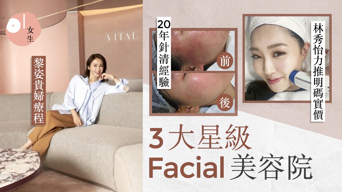 Facial｜黎姿主理美容院嘆維港海景　雪姨推薦針清：乾淨沒留疤