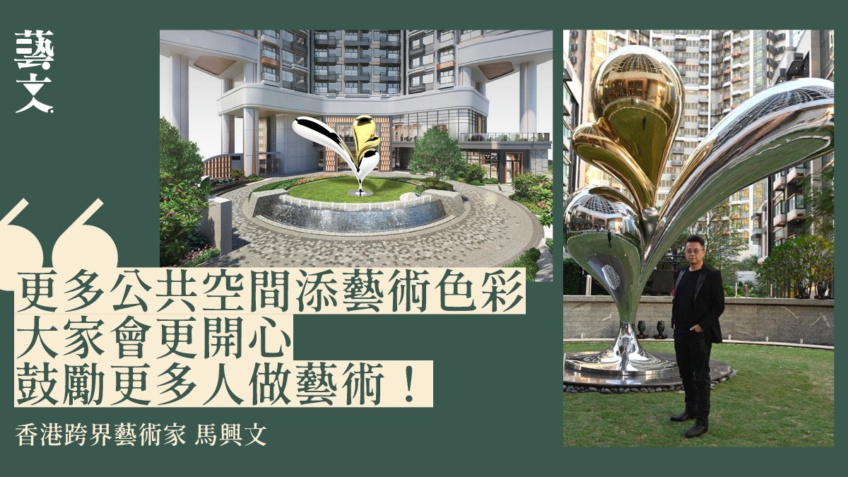 馬興文大型雕塑「同根心」　坐落啟德發展區成新地標│公共藝術