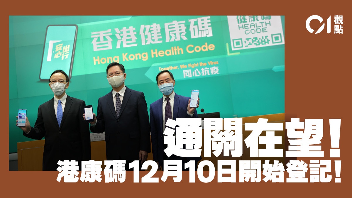 The Hong Kong Health Code is about to be implemented and the