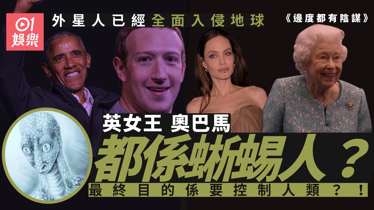 邊度都有陰謀 為控制人類創光明會連神明都可能係蜥蜴人化身 邊度都有陰謀 為控制人類創光明會連神明都可能係蜥蜴人化身