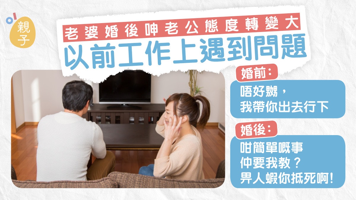 婚姻|結婚令愛情死去?丈夫婚後性格大變 每句說都晦氣、在責罵 婚姻|結婚令愛情死去?丈夫婚後性格大變 每句說都晦氣、在責罵