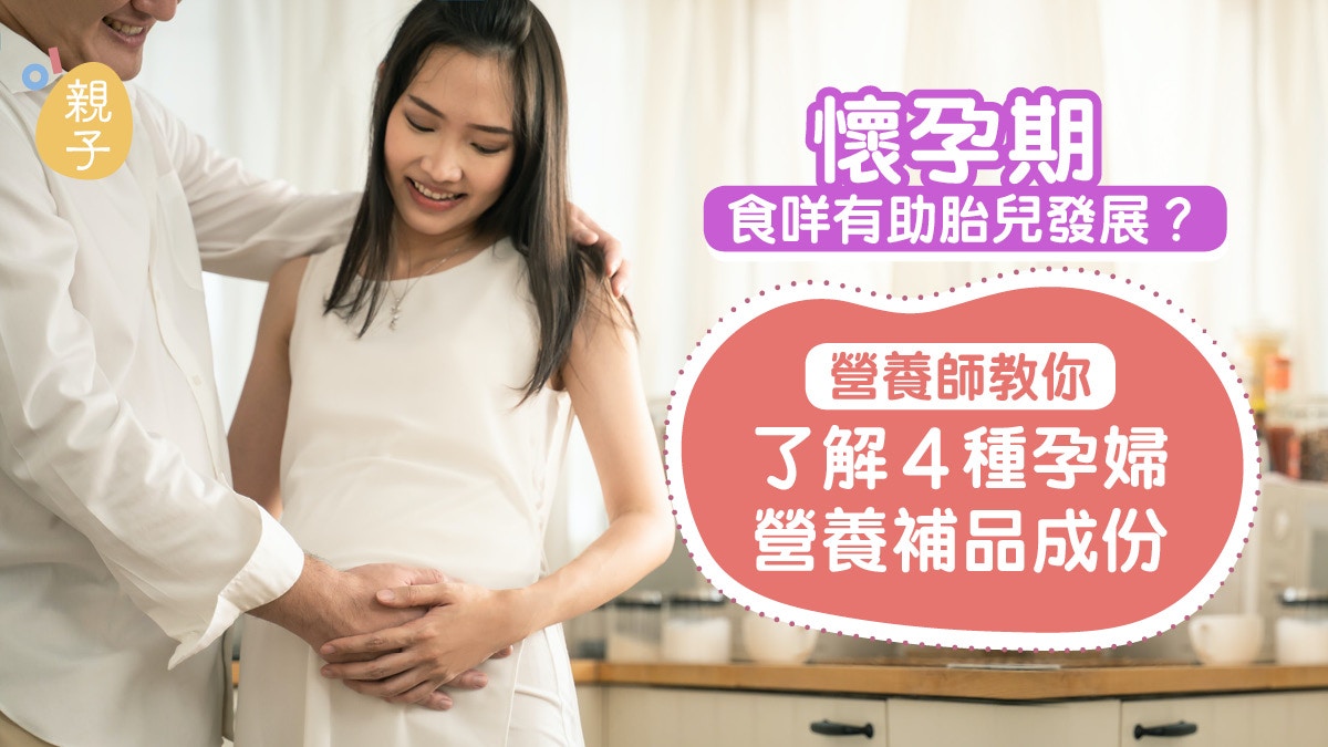 懷孕｜滴雞精、燕窩多吃有助養胎？　了解4種孕婦營養補品成份