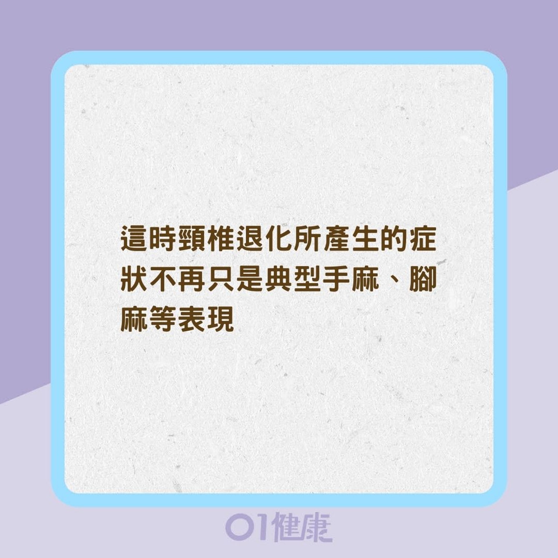 頸椎退化症狀(01製圖) 頸椎退化症狀(01製圖)