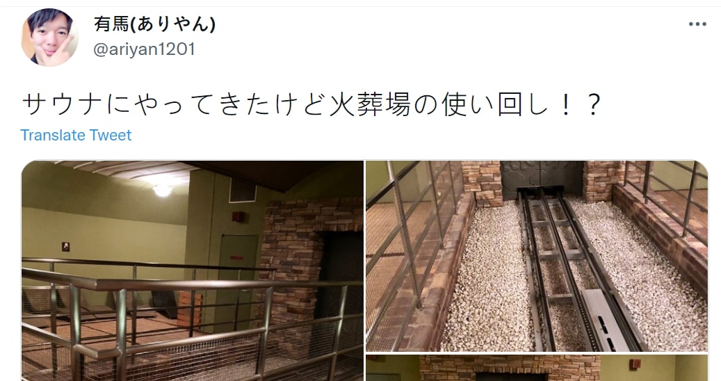 一名日本網友在桑拿店發現一具「火化爐」，讓他大感錯愕。（Twitter@ariyan1201）