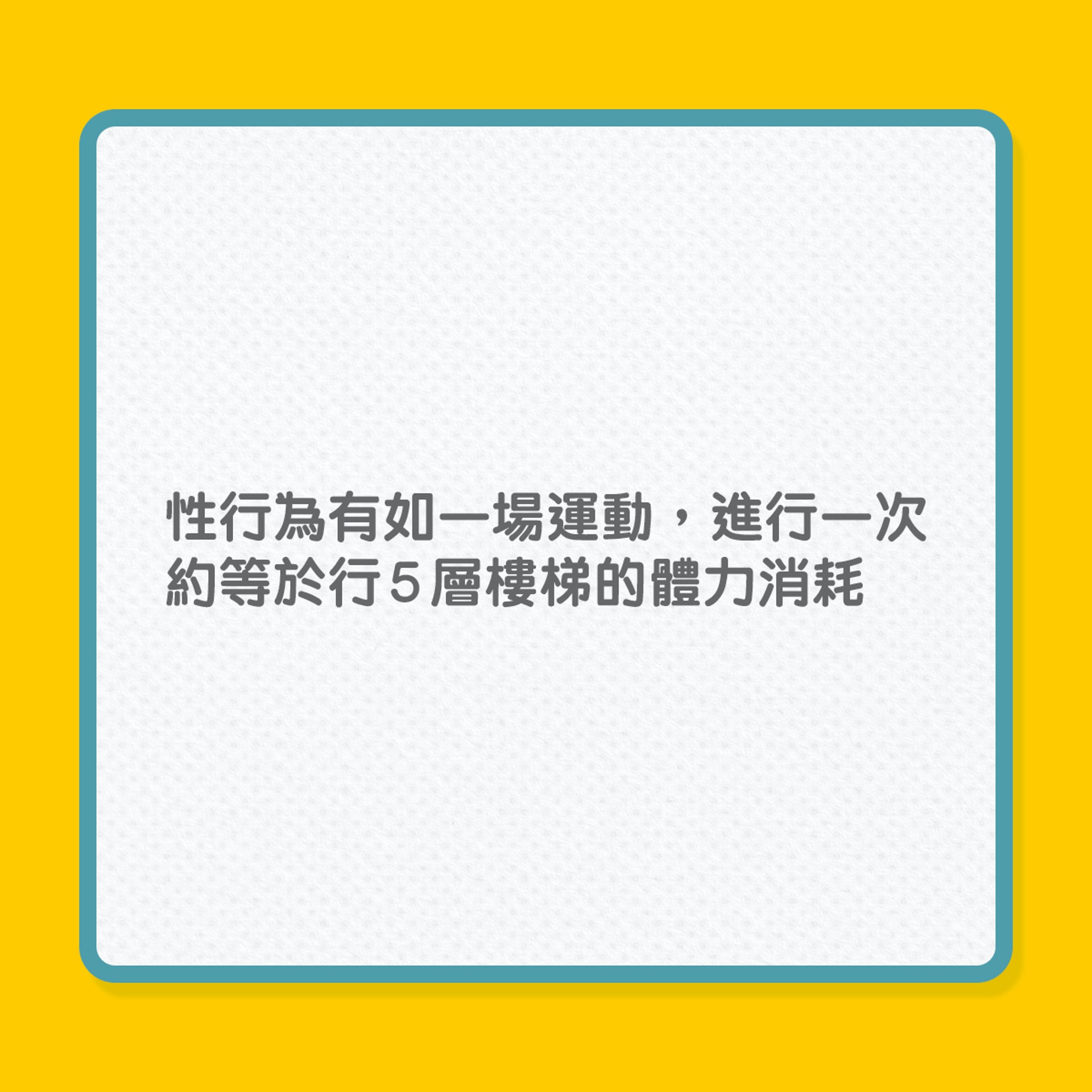 長人健康｜銀髮族保持性生活8大好處（01製圖）