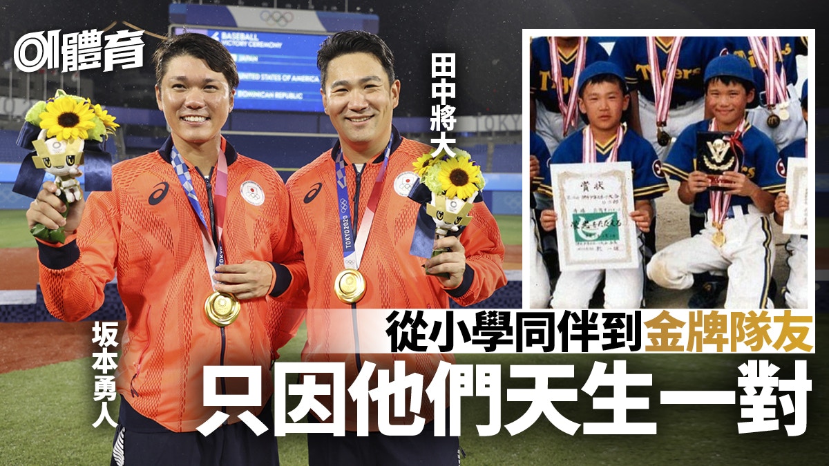 棒球｜緣起於小學的金牌隊友　有一種男人的浪漫叫相遇相鬥再相知