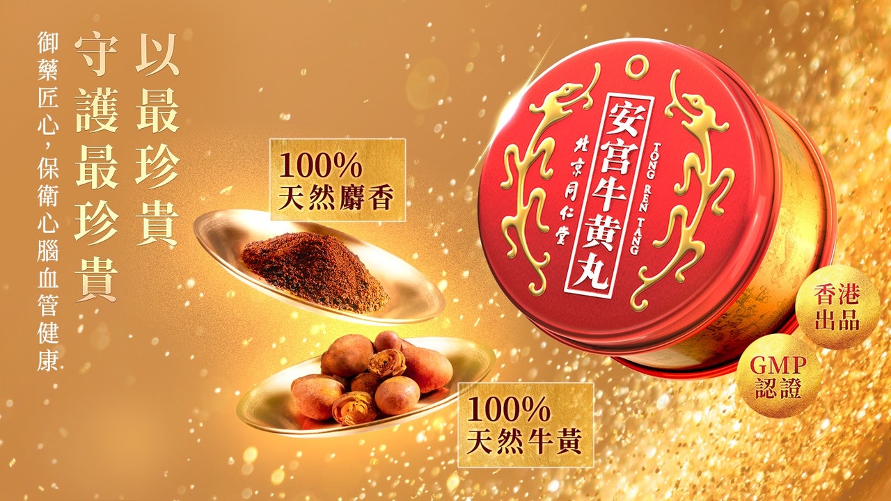 同仁堂安宮牛黃丸20年來第三次提價加幅10% 因原材料價格上揚 同仁堂安宮牛黃丸20年來第三次提價加幅10% 因原材料價格上揚