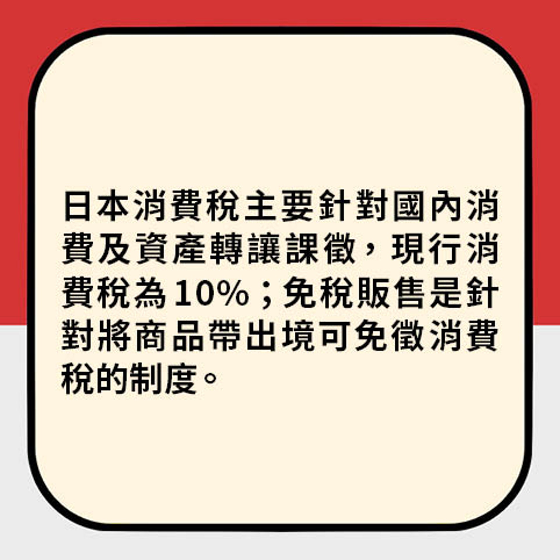 留學生在日本大批買入免稅商品轉售牟利。(01製圖) 留學生在日本大批買入免稅商品轉售牟利。(01製圖)