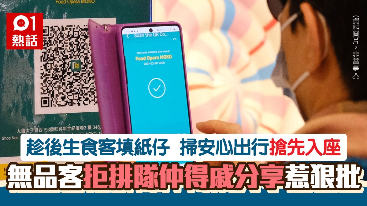 趁食客填紙仔 公務員掃安心出行得戚搶先入座 網民:打尖仲炫耀 趁食客填紙仔 公務員掃安心出行得戚搶先入座 網民:打尖仲炫耀