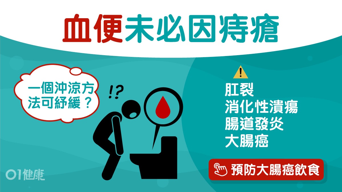 血便|上段消化道出血致黑便或瀝青狀?醫揭10大常造成血便原因 血便|上段消化道出血致黑便或瀝青狀?醫揭10大常造成血便原因