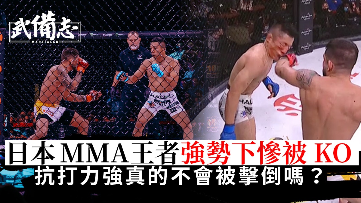 Bellator MMA｜堀口恭司完全優勢下被KO 談抗打能力與KO的迷思