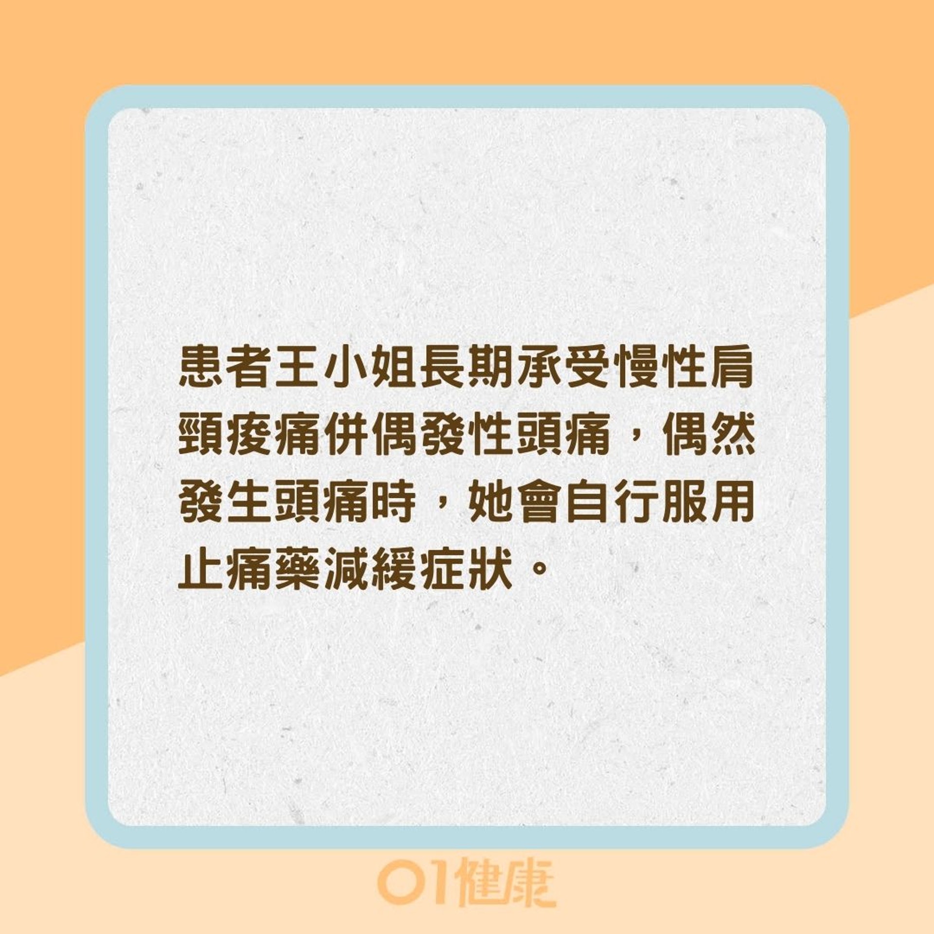 偏頭痛的前兆(01製圖) 偏頭痛的前兆(01製圖)
