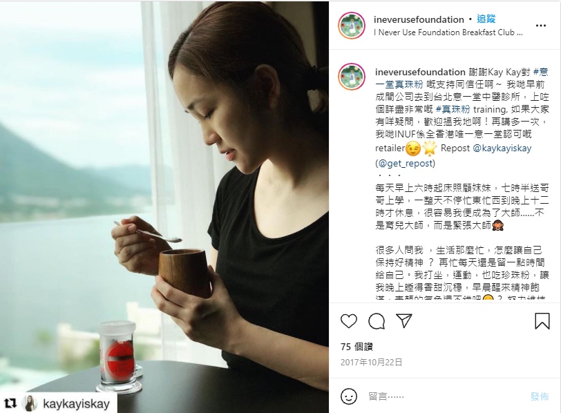 謝安琪 (Kay) 日常服用「意一堂真珠粉」讓自己保持好精神。（圖片：Instagram／ineverusefoundation）