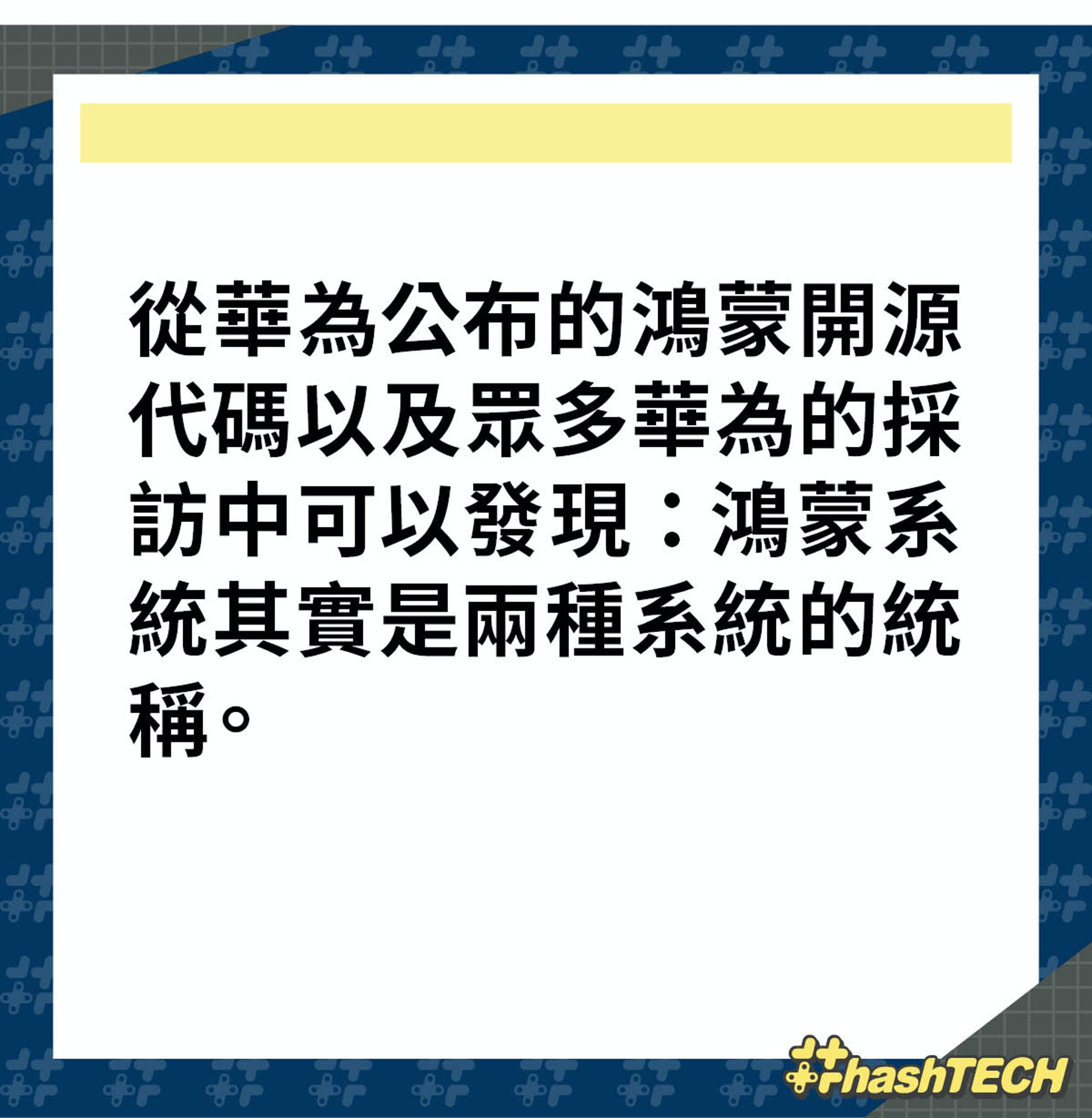 鴻蒙Harmony OS其實是兩個系統。(香港01製圖) 鴻蒙Harmony OS其實是兩個系統。(香港01製圖)