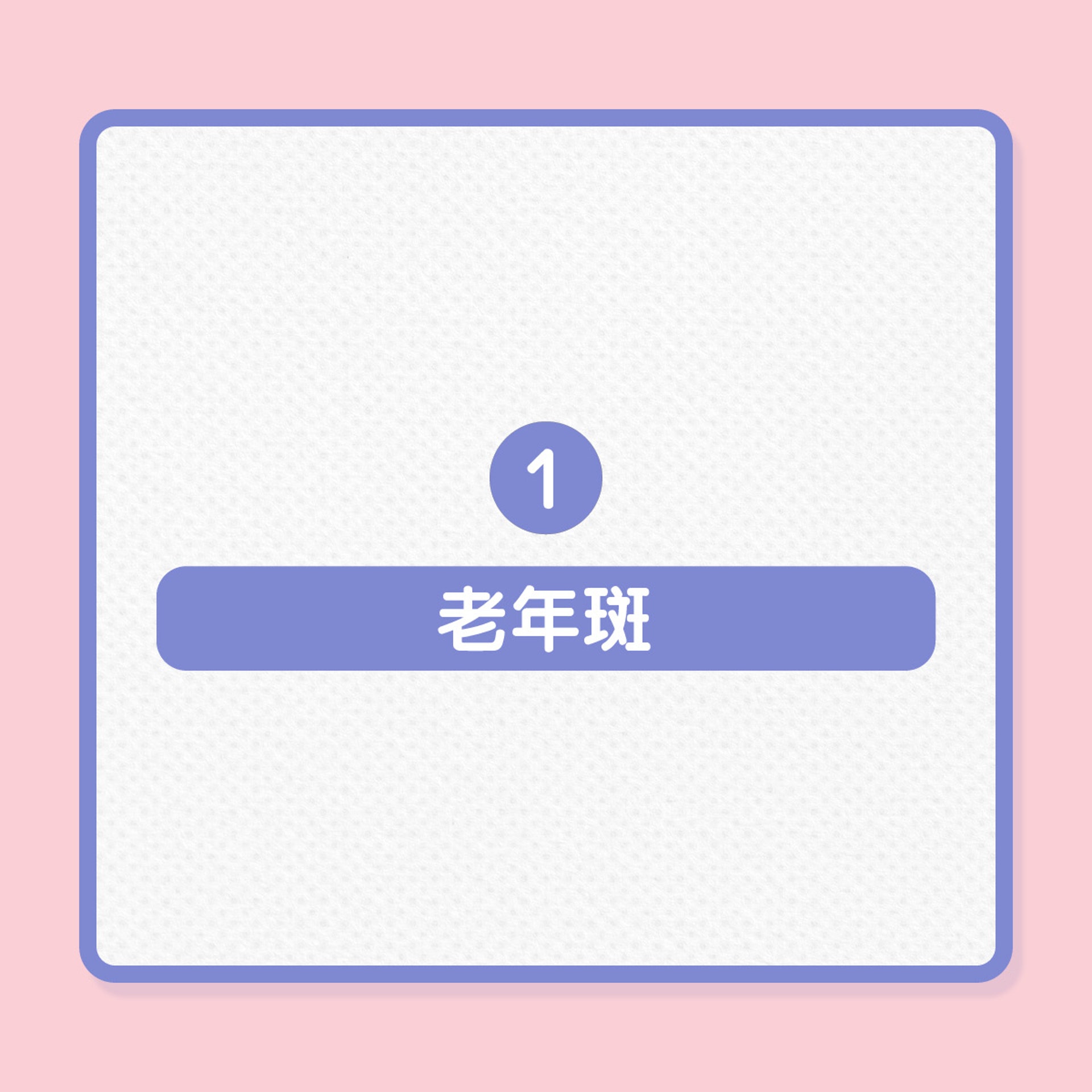 長者健康|銀髮族常見4個皮膚問題(01製圖) 長者健康|銀髮族常見4個皮膚問題(01製圖)