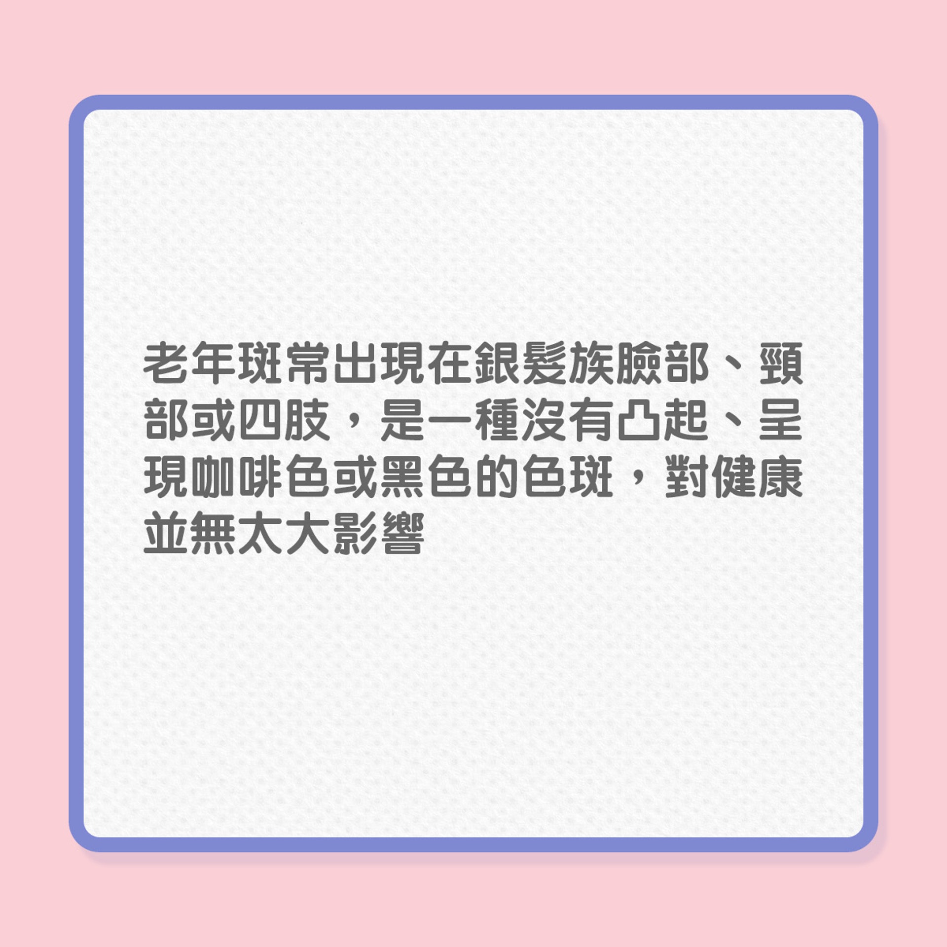 長者健康｜銀髮族常見4個皮膚問題（01製圖）