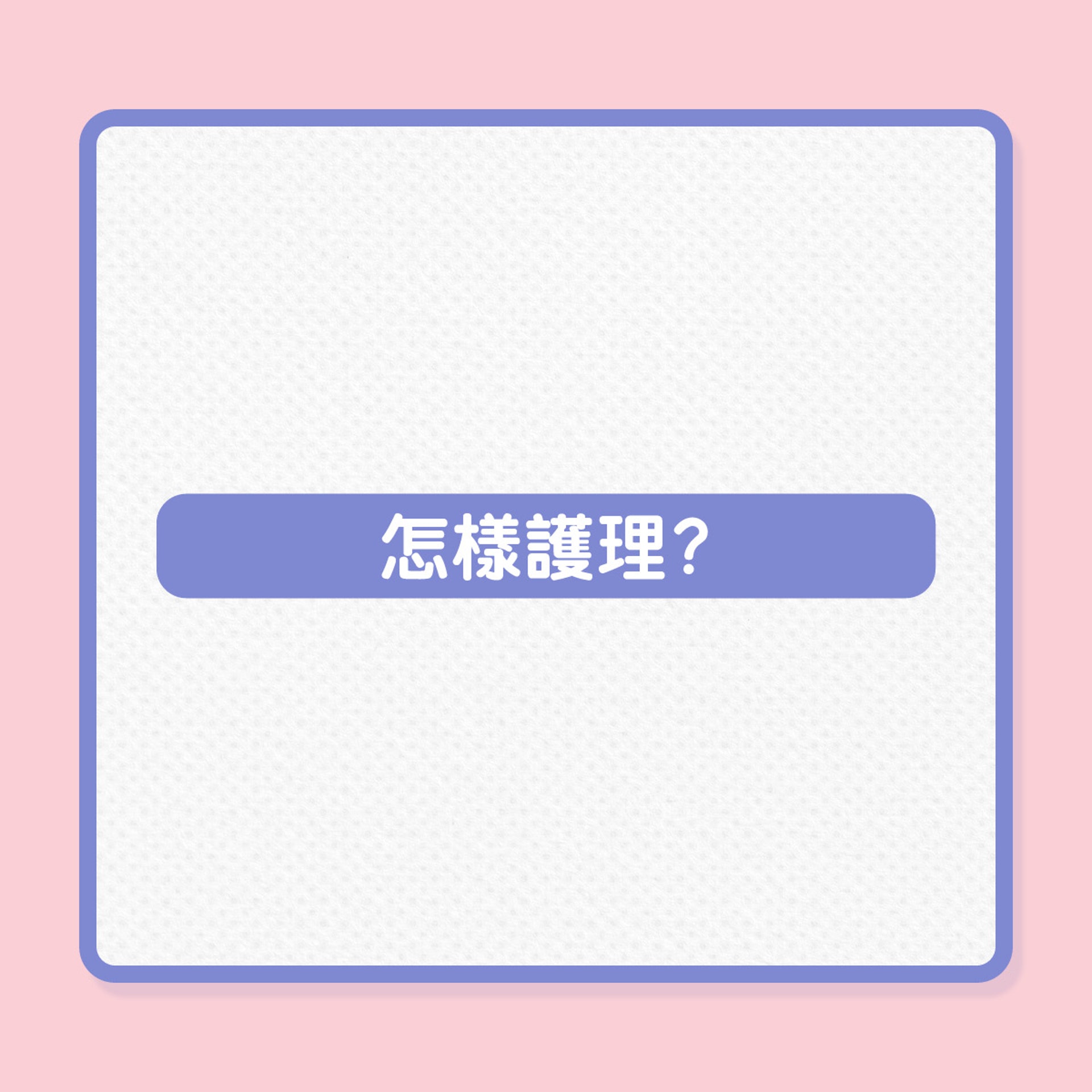 長者健康|銀髮族常見4個皮膚問題(01製圖) 長者健康|銀髮族常見4個皮膚問題(01製圖)