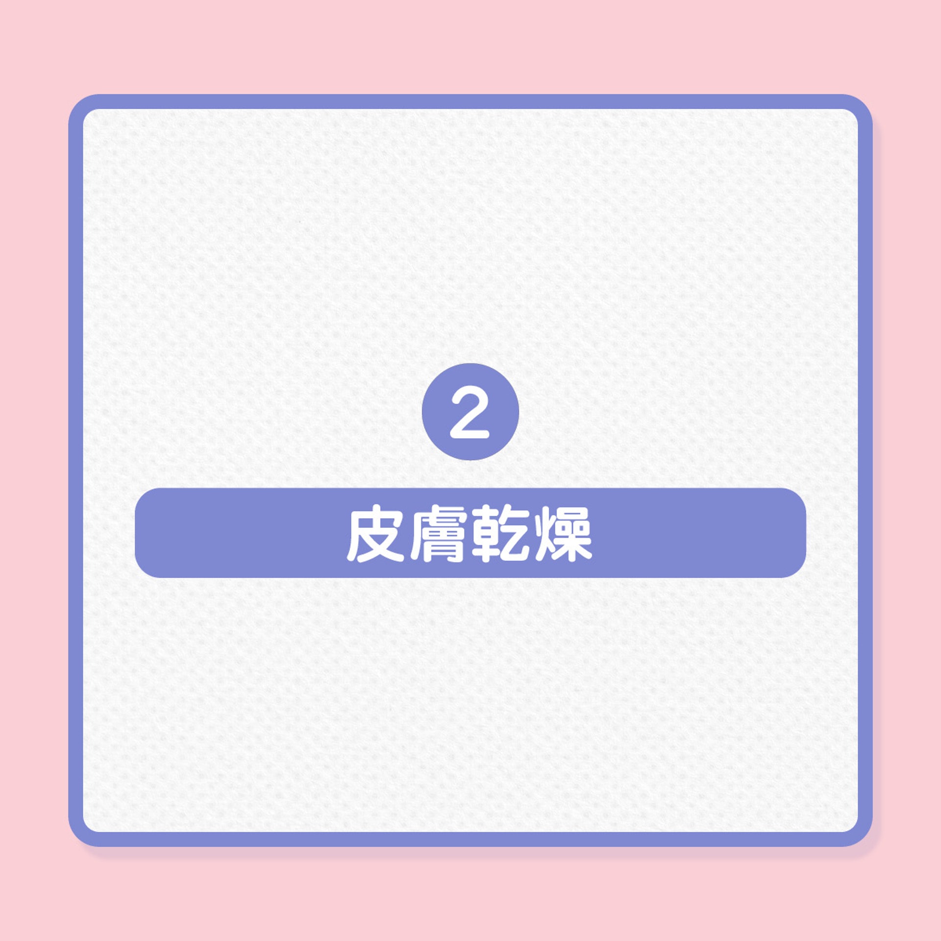 長者健康|銀髮族常見4個皮膚問題(01製圖) 長者健康|銀髮族常見4個皮膚問題(01製圖)