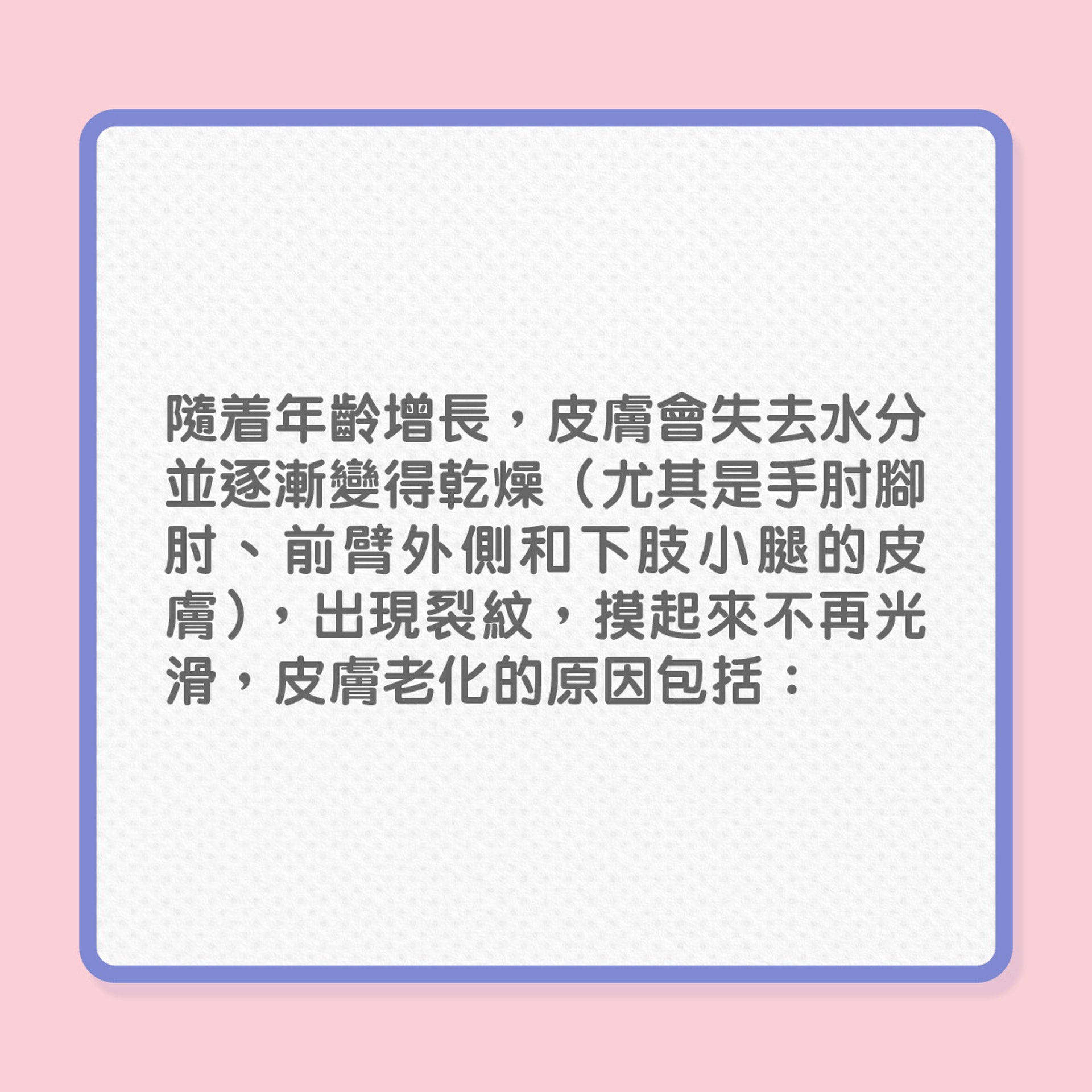 長者健康|銀髮族常見4個皮膚問題(01製圖) 長者健康|銀髮族常見4個皮膚問題(01製圖)