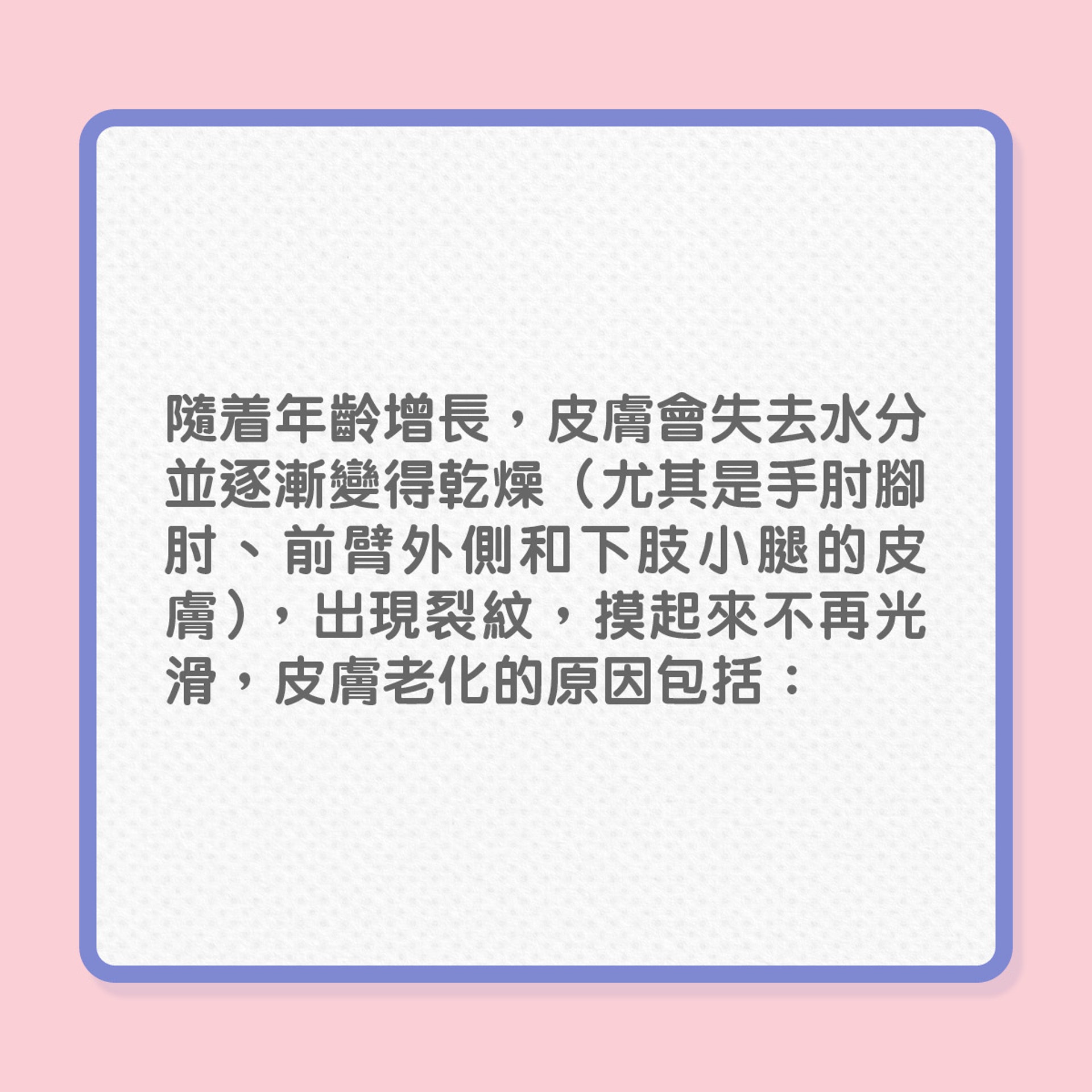 長者健康｜銀髮族常見4個皮膚問題（01製圖）