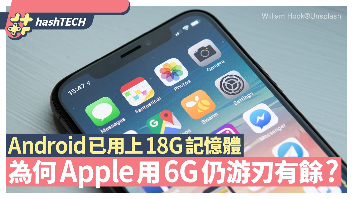 Android已用上18G記憶體　為何Apple停留在6G仍游刃有餘？