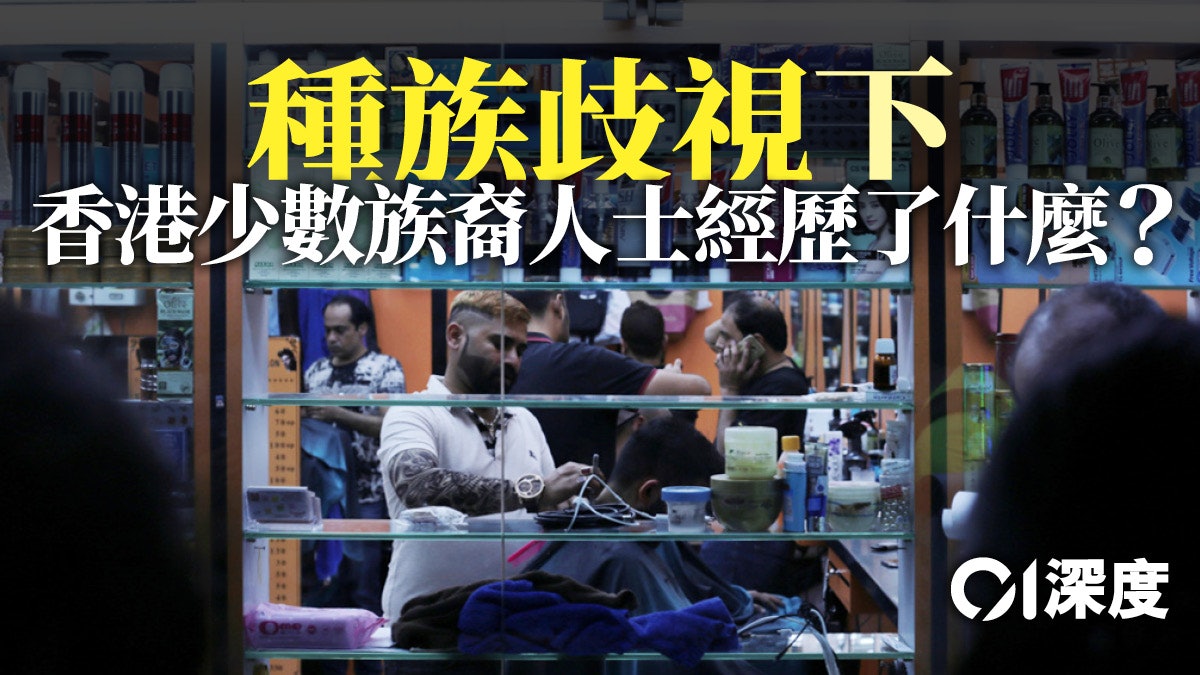 大香港主義下的種族歧視:無處不在,無法想像,無可奈何 大香港主義下的種族歧視:無處不在,無法想像,無可奈何