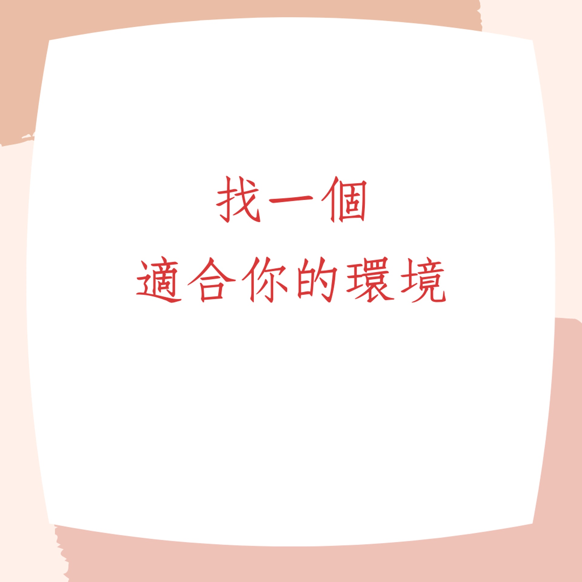 4個給內向者的戀愛錦囊。(01製圖) 4個給內向者的戀愛錦囊。(01製圖)