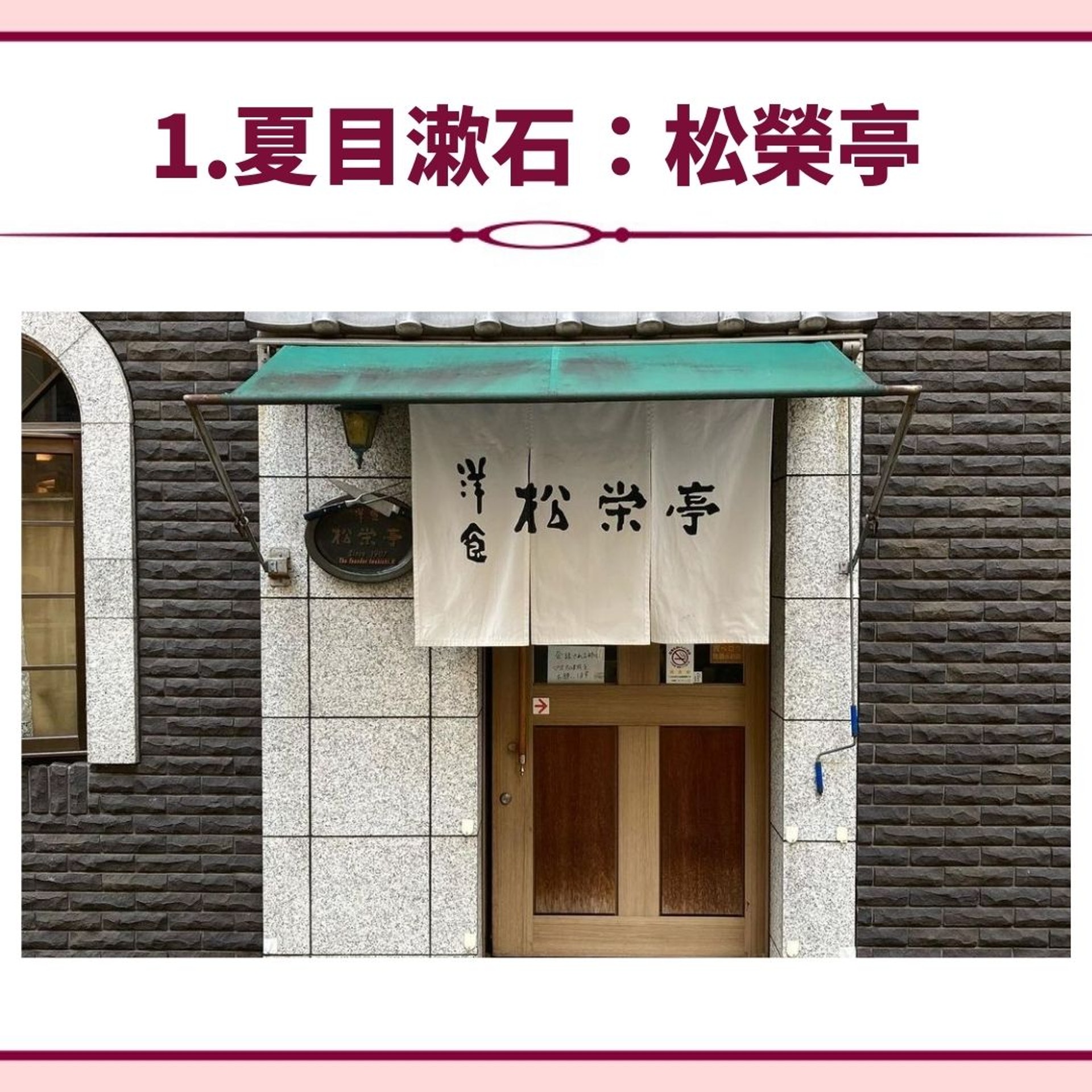 為日本文豪帶來靈感的10間餐廳(01製圖/Instagram@puu0217) 為日本文豪帶來靈感的10間餐廳(01製圖/Instagram@puu0217)